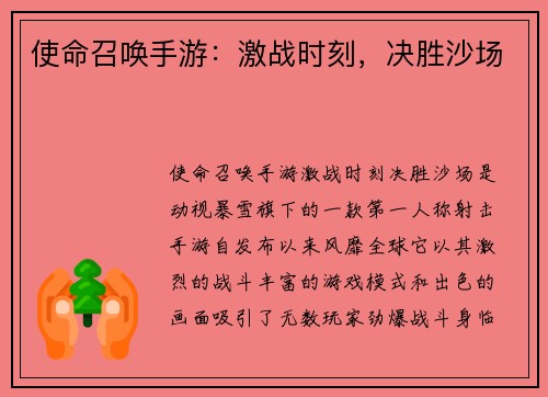 使命召唤手游：激战时刻，决胜沙场